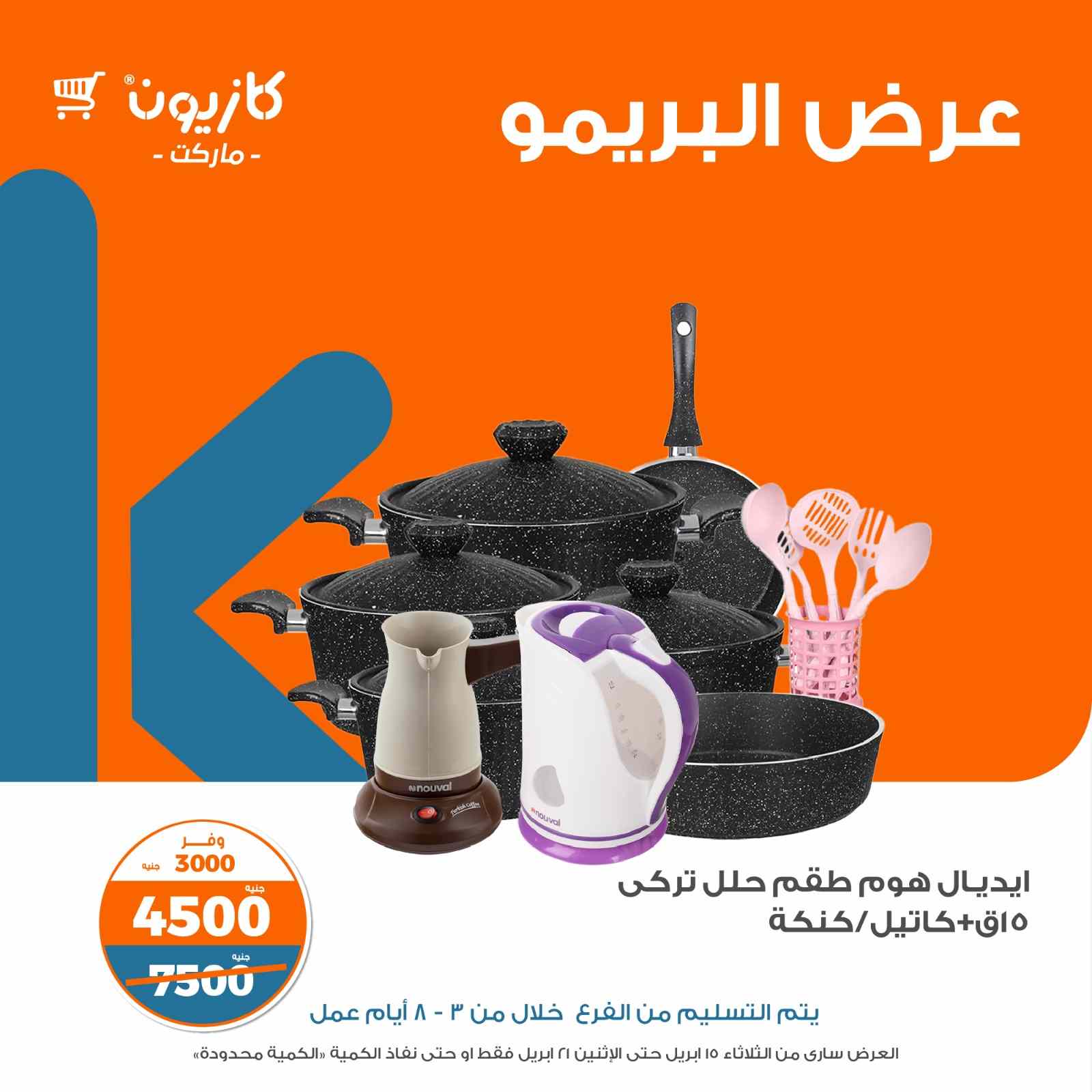 kazyon offers from 15apr to 15apr 2025 عروض كازيون من 15 إبريل حتى 15 إبريل 2025 صفحة رقم 12